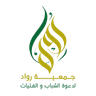 رواد